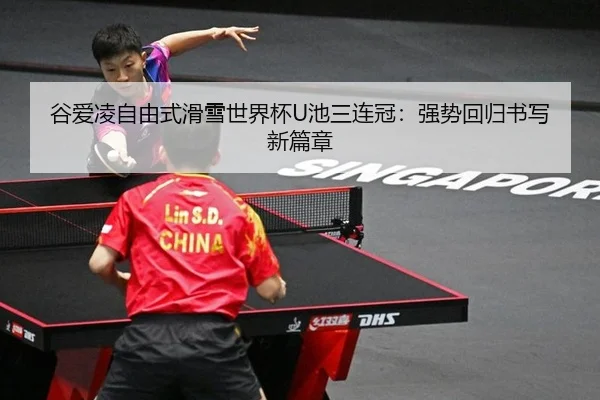 gu-ai-ling-zi-you-shi-hua-xue-shi-jie-bei-chi-san-lian-guan-qiang-shi-hui-gui-shu-xie-xin-pian-zhang-2-988.jpg